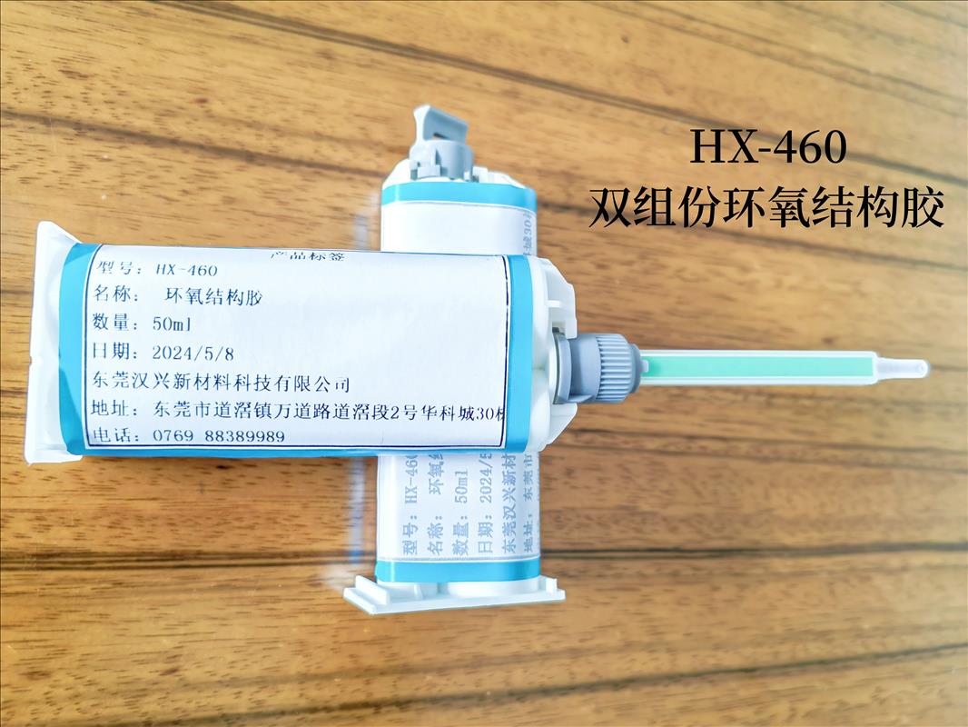 雙組分環(huán)氧結(jié)構(gòu)膠
